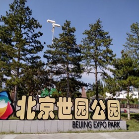 世園國際度假區通道票務系統及弱電安防一體化建設項目
